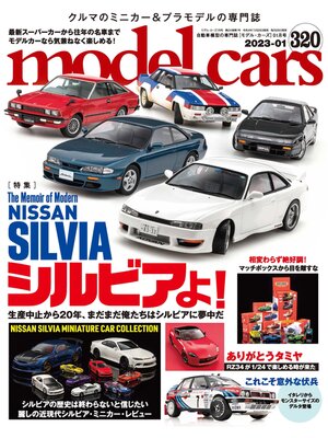 cover image of model cars: No.320